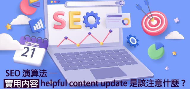 SEO内容更新的长期效益：为什么持之以恒才是成功的关键