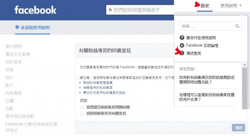 Facebook粉絲專頁帳號被 封鎖 狀況處理 教學 - FB講師 蔡沛君
