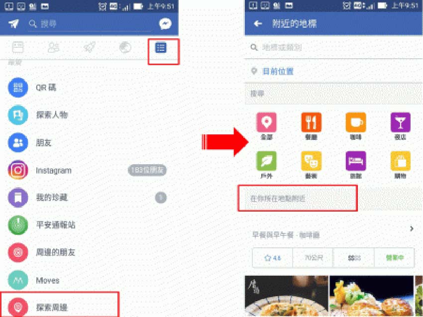 Facebook粉絲團經營o2o手機版新功能─FB的商家MAP