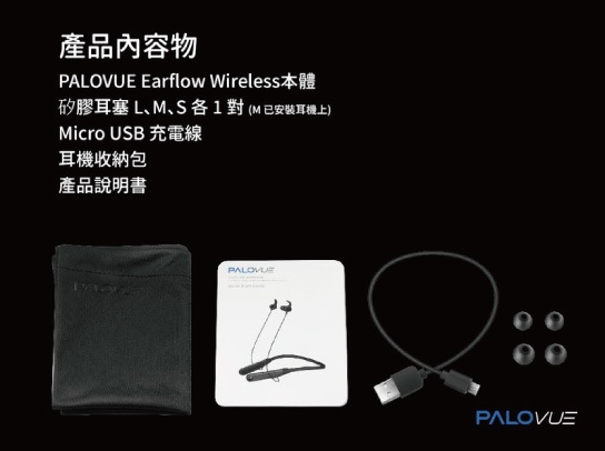 iPhone耳機推薦【Palovue藍牙5.0耳機】開箱袋子