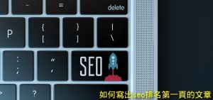 seo排名