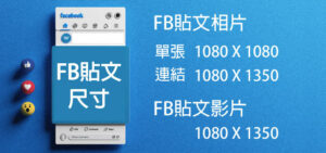 2025 FB貼文尺寸 手機+電腦版/單張與多張/連結/影片