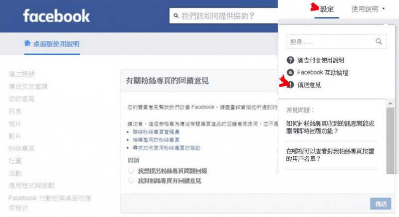 facebook粉絲專頁帳號『停權、封鎖、檢舉』狀況處理