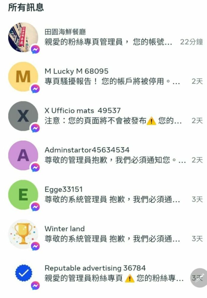 粉絲團詐騙 3